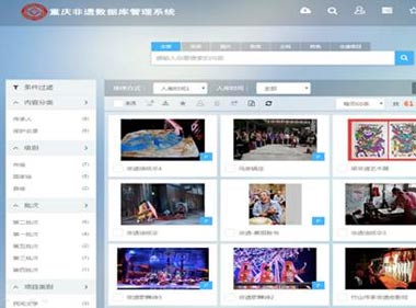 重庆市非遗数据库系统