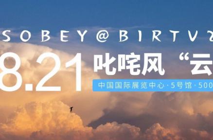 BIRTV2019 | 索贝凌云：如何打造专业媒体云建设范式？