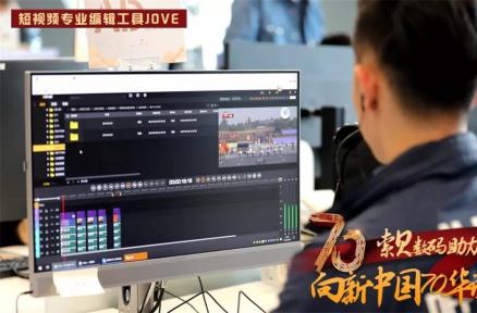 国庆直播复盘 索贝推出短视频快编工具JOVE与VIDA闪拼技术