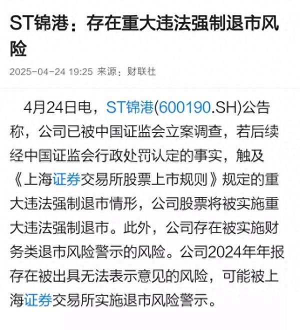 实盘配资之家网 “铁公鸡”ST锦港重大违法面临强制退市