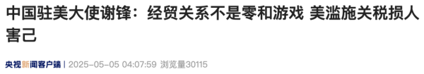 配资炒股入门知识 中国驻美大使最新表态